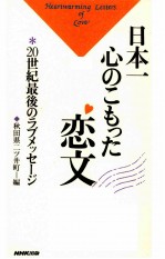 日本一心のこもった恋文