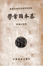 基本图案学