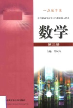 中等职业职业学校学习与职业能力培养  数学  第3册