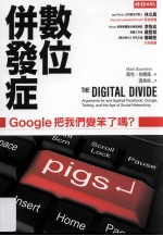 数位并发症  Google把我们变笨了吗？