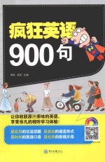 疯狂英语900句