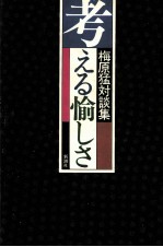 考える愉しさ