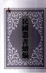 中国经济年鉴  下  第1册