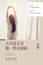 人生这么长，慢一些又何妨