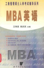 MBA英语