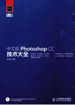 中文版Photoshop CC技术大全