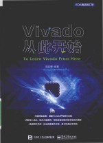 VIVADO从此开始