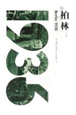 柏林1936