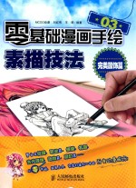 零基础漫画手绘！素描技法  03  完美服饰篇