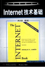 Internet技术基础 英文版