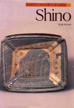 FAMOUS CERAMICS OF JAPAN 12 SHINO