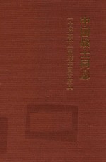 中国战士同志  “十月革命”里的中国志愿兵