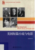 美国短篇小说与电影=The American short story through film