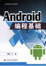 Android  编程基础