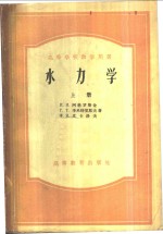 水力学  下