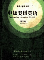 中级美国英语  第3册