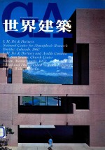 世界建筑  41  国立大气研究中心+贝聿铭及鄂拉多·柯苏塔+基督教科学中心