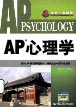 AP心理学