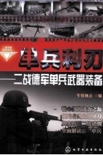 单兵利刃  二战德军单兵武器装备