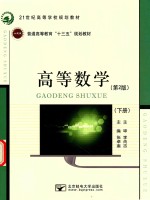 高等数学  下