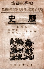 历史  第4册