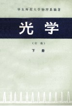 光学  初稿  下