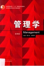 管理学  第4版=Management