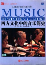 西方文化中的音乐简史=A BRIEF HISTORY OF MUSIC IN WESTERN CULTURE