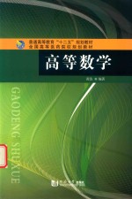 高等数学