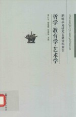 朝鲜半岛研究文献资料索引  哲学  教育学  艺术学  汉文  朝鲜文