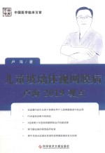 儿童玻璃体视网膜病  卢海2019观点