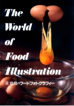 The world of food illustration : all about sizzling touch