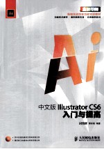 中文版Illustrator CS6入门与提高