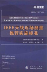 IEEE天线近场测量推荐实施标准