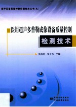 医用超声多普勒成像设备质量控制检测