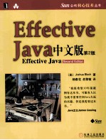 Effective Java 中文版