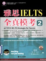 雅思IELTS全真模考  2