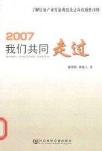 2007我们共同走过