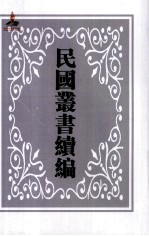 中国经济年鉴  上  第4册