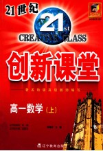 双向通  21世纪创新课堂  高一数学  上