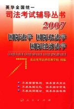 国际法学  国际私法学  国际经济法学  2007