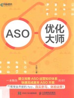 ASO优化大师