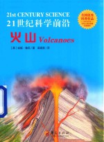 火山