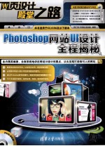 Photoshop网站UI设计全程揭秘