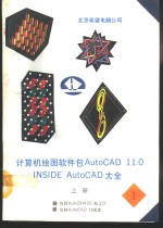 INSIDE AutoCAD大全 下