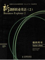 新剑桥职业英语（2）教师用书 business explorer 2 teacher's book