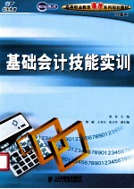 基础会计技能实训