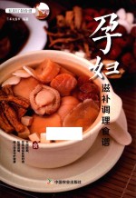 孕妇滋补调理食谱