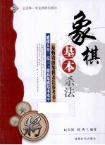 象棋基本杀法