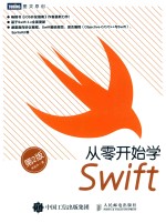 从零开始学Swift  第2版